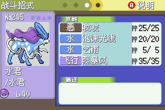 《口袋妖怪白金光》詳細圖文攻略（全）