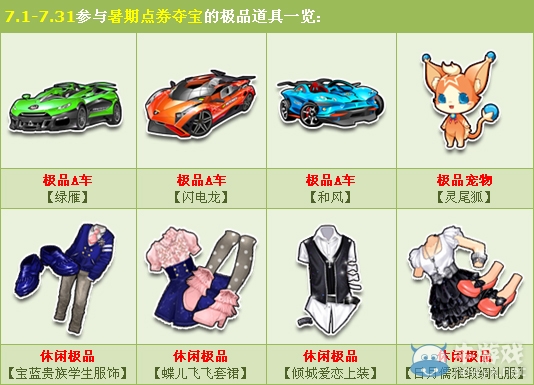 《QQ飛車(chē)》暑期點(diǎn)券大奪寶 唯美服飾等你來(lái)！