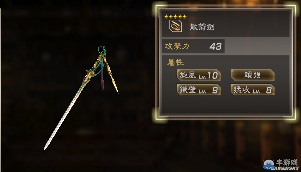 《真三國(guó)無(wú)雙7：猛將傳》全武將秘武圖鑒