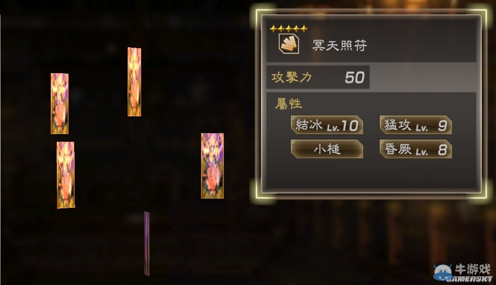 《真三國無雙7：猛將傳》全武將秘武圖鑒