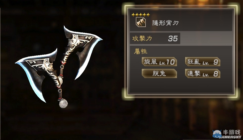 《真三國無雙7：猛將傳》全武將秘武圖鑒