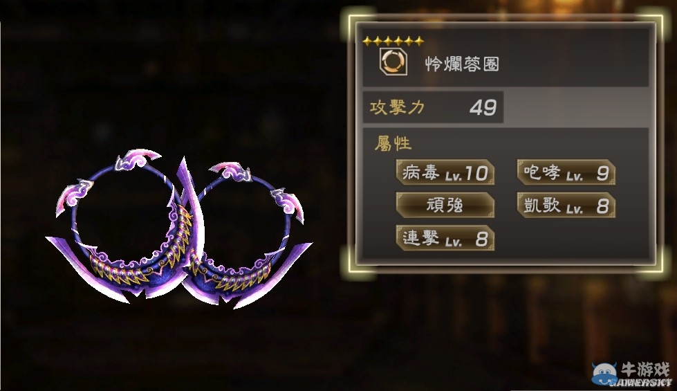 《真三國無雙7：猛將傳》全武將秘武圖鑒