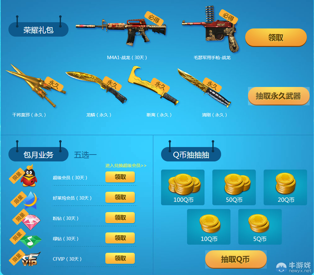 CF百億放肆迎老兵 永久龍鱗等你領