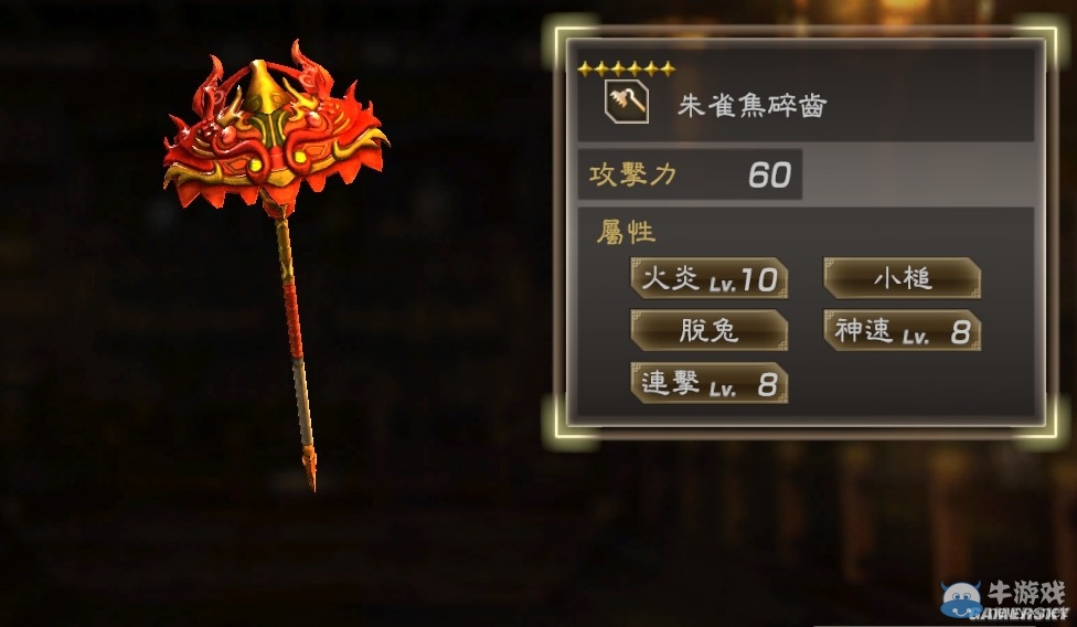 《真三國無雙7：猛將傳》全武將秘武圖鑒