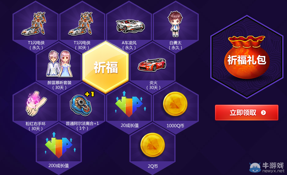 《QQ飛車》夏季尋寶大作戰(zhàn) 豪禮不停歇