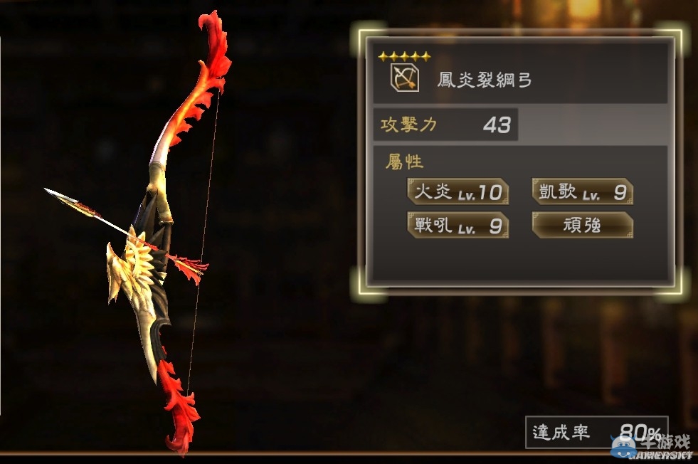 《真三國無雙7：猛將傳》全武將秘武圖鑒
