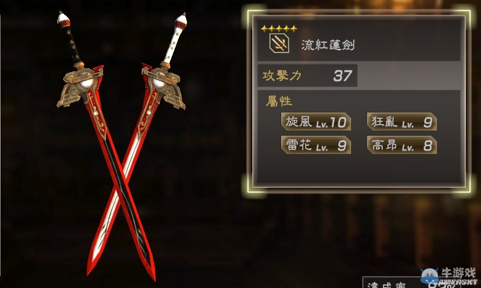 《真三國無雙7：猛將傳》全武將秘武圖鑒