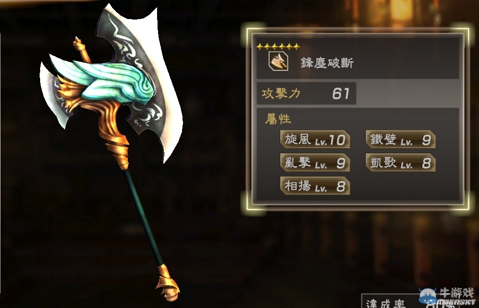 《真三國無雙7：猛將傳》全武將秘武圖鑒