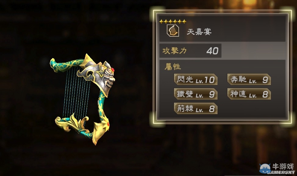 《真三國(guó)無(wú)雙7：猛將傳》全武將秘武圖鑒