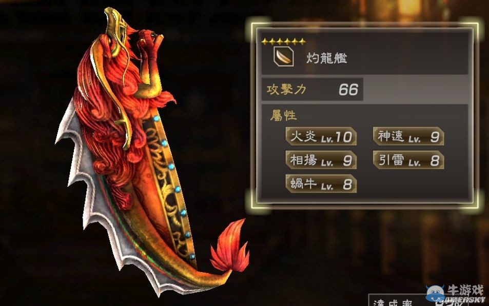 《真三國(guó)無(wú)雙7：猛將傳》全武將秘武圖鑒