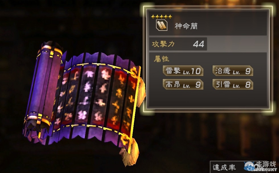 《真三國無雙7：猛將傳》全武將秘武圖鑒