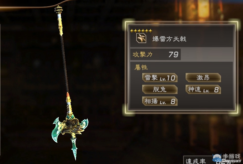 《真三國無雙7：猛將傳》全武將秘武圖鑒