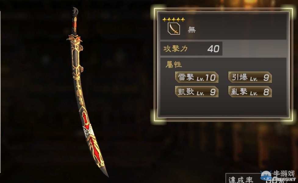 《真三國(guó)無(wú)雙7：猛將傳》全武將秘武圖鑒