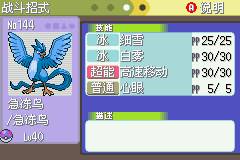 《口袋妖怪白金光》詳細圖文攻略（全）