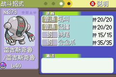 《口袋妖怪白金光》詳細(xì)圖文攻略（全）