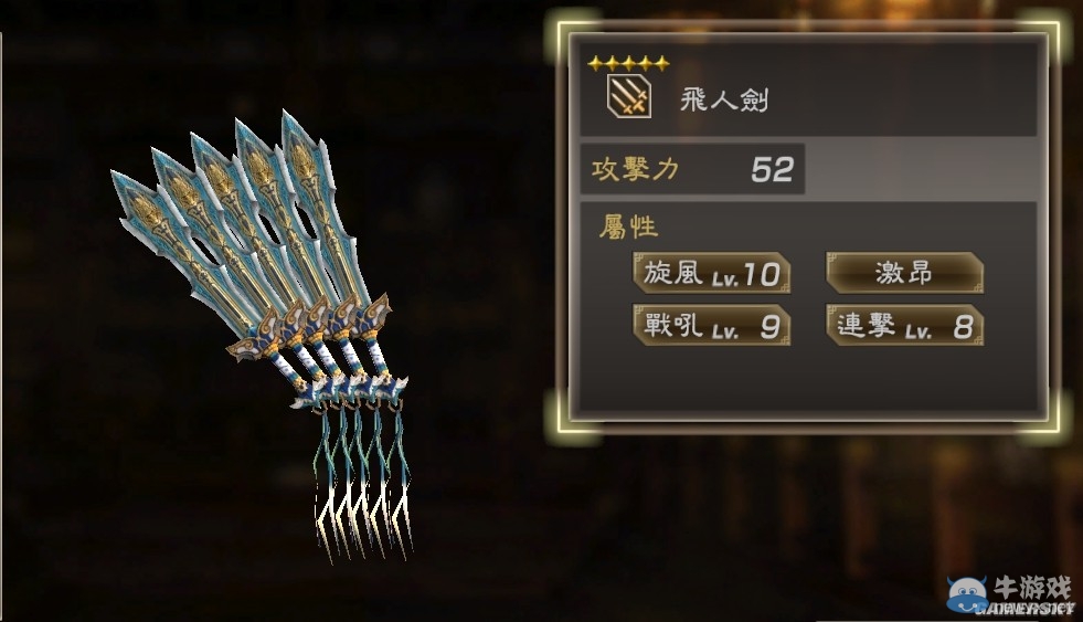 《真三國無雙7：猛將傳》全武將秘武圖鑒