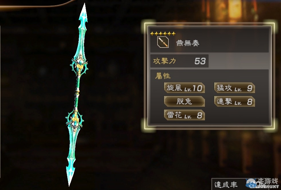 《真三國(guó)無(wú)雙7：猛將傳》全武將秘武圖鑒