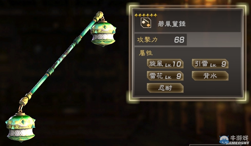 《真三國無雙7：猛將傳》全武將秘武圖鑒