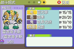《口袋妖怪白金光》詳細圖文攻略（全）