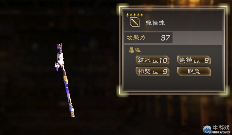 《真三國(guó)無(wú)雙7：猛將傳》全武將秘武圖鑒