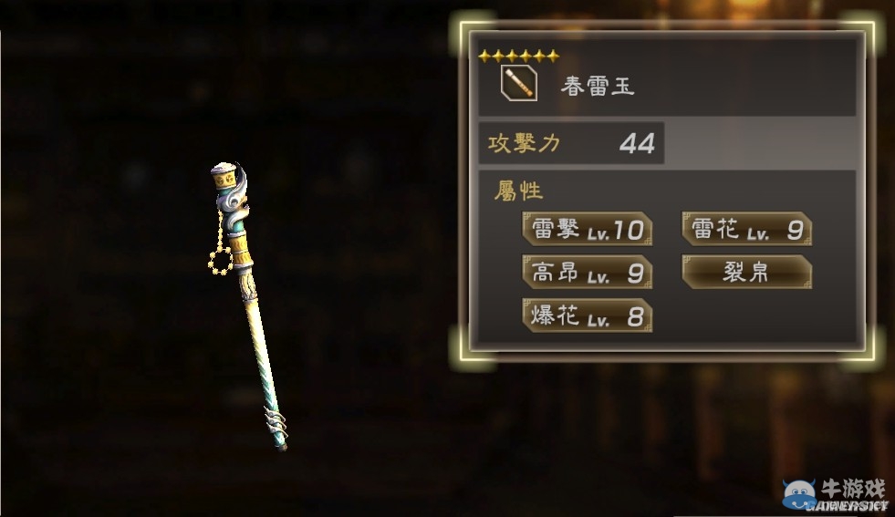 《真三國(guó)無(wú)雙7：猛將傳》全武將秘武圖鑒