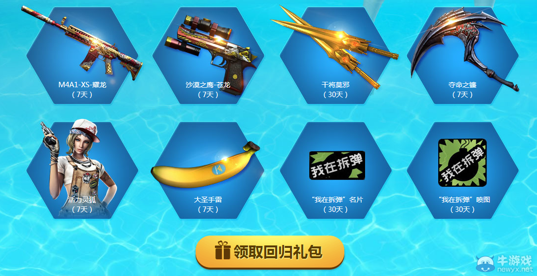 CF百億放肆迎老兵 永久龍鱗等你領