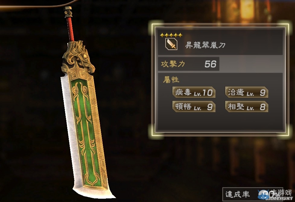 《真三國無雙7：猛將傳》全武將秘武圖鑒