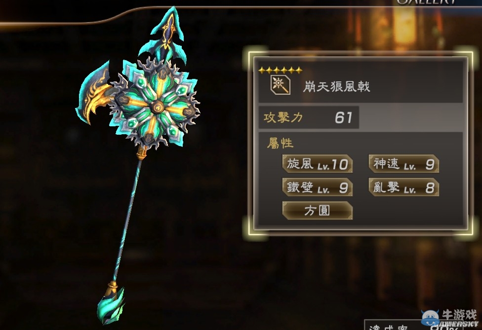 《真三國無雙7：猛將傳》全武將秘武圖鑒