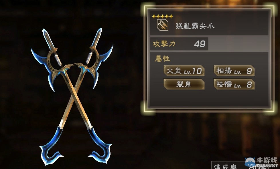 《真三國無雙7：猛將傳》全武將秘武圖鑒