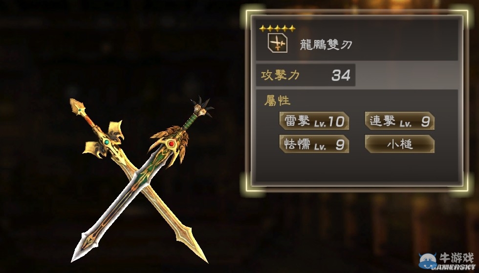 《真三國無雙7：猛將傳》全武將秘武圖鑒
