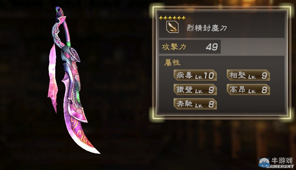 《真三國無雙7：猛將傳》全武將秘武圖鑒