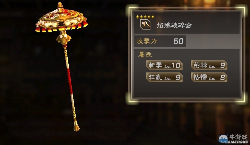 《真三國無雙7：猛將傳》全武將秘武圖鑒
