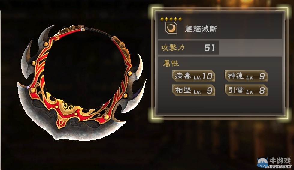 《真三國(guó)無(wú)雙7：猛將傳》全武將秘武圖鑒