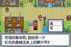 《口袋妖怪白金光》詳細(xì)圖文攻略（全）