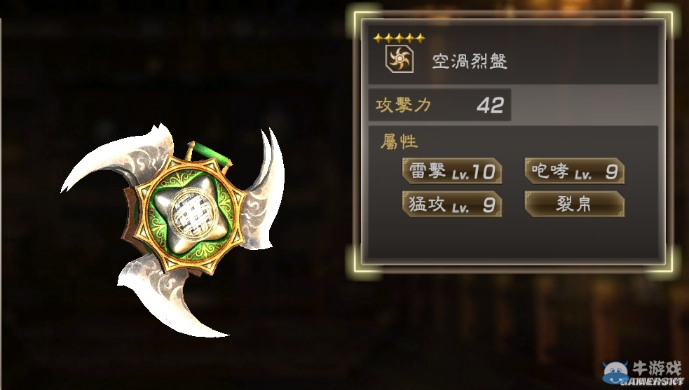 《真三國(guó)無(wú)雙7：猛將傳》全武將秘武圖鑒