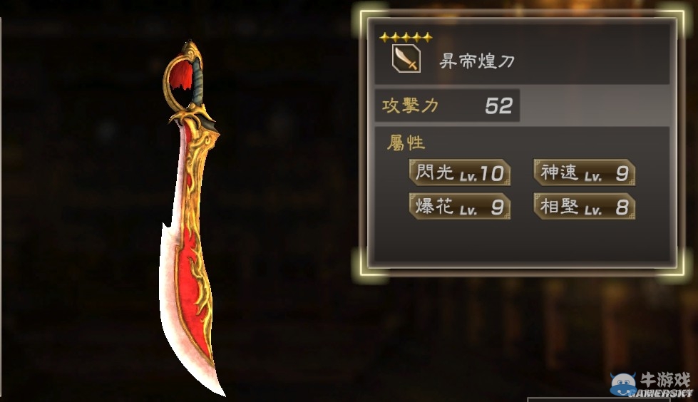 《真三國無雙7：猛將傳》全武將秘武圖鑒
