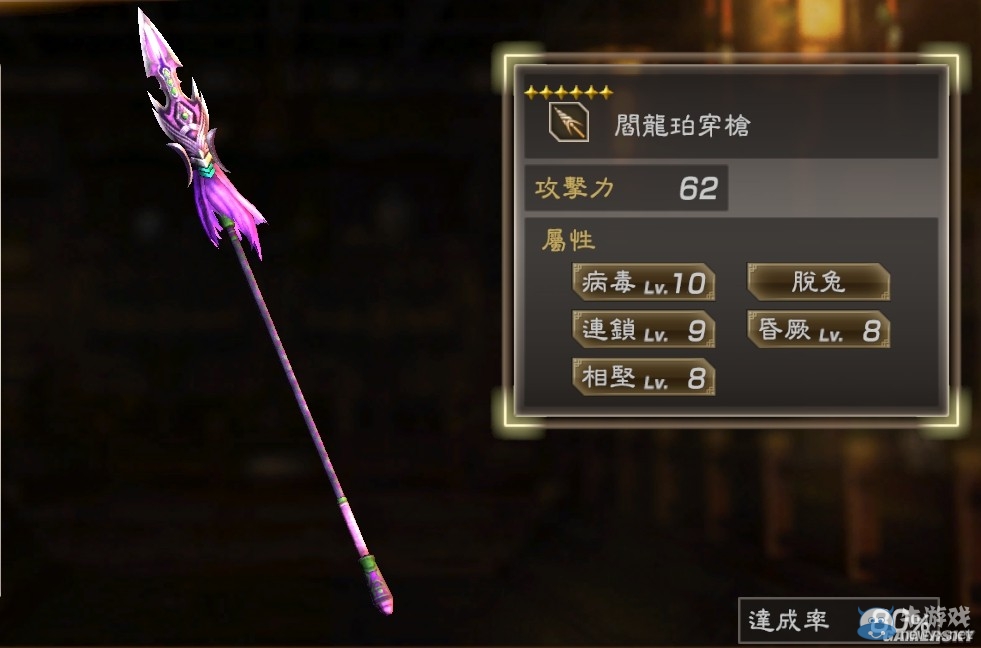 《真三國無雙7：猛將傳》全武將秘武圖鑒