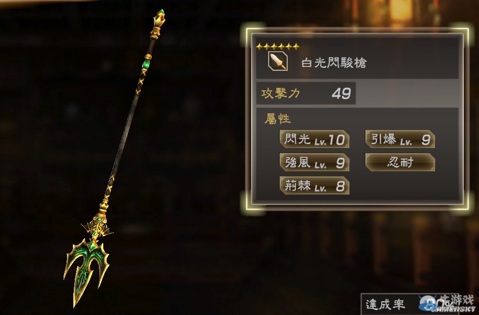 《真三國(guó)無雙7：猛將傳》全武將秘武圖鑒