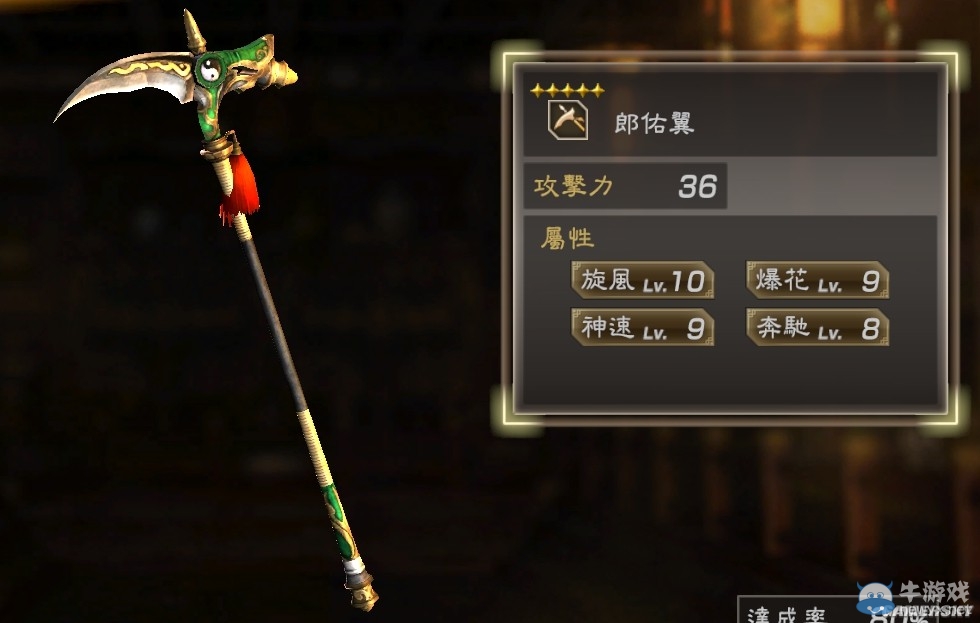 《真三國無雙7：猛將傳》全武將秘武圖鑒
