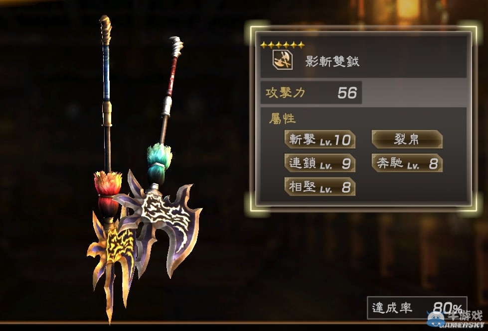 《真三國無雙7：猛將傳》全武將秘武圖鑒