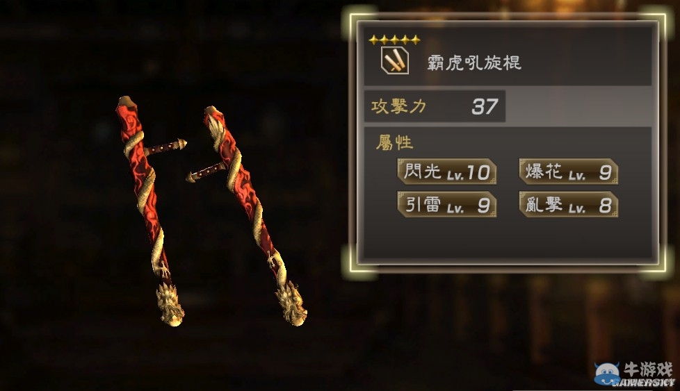 《真三國無雙7：猛將傳》全武將秘武圖鑒