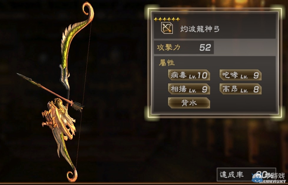《真三國無雙7：猛將傳》全武將秘武圖鑒
