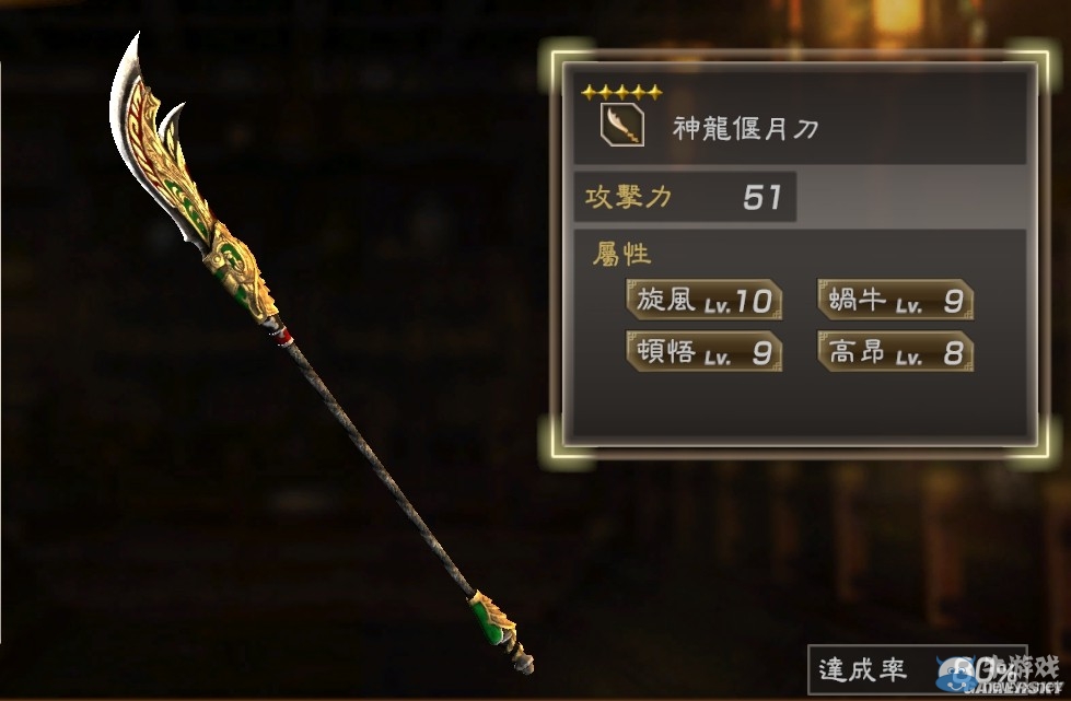 《真三國無雙7：猛將傳》全武將秘武圖鑒