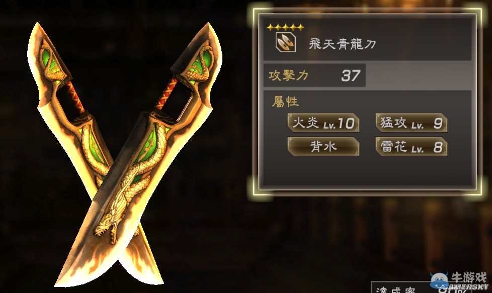 《真三國(guó)無(wú)雙7：猛將傳》全武將秘武圖鑒
