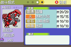 《口袋妖怪白金光》詳細圖文攻略（全）