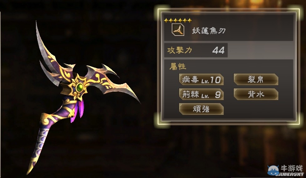 《真三國無雙7：猛將傳》全武將秘武圖鑒