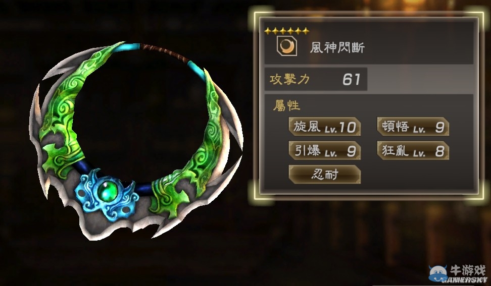 《真三國(guó)無(wú)雙7：猛將傳》全武將秘武圖鑒