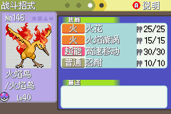 《口袋妖怪白金光》詳細圖文攻略（全）