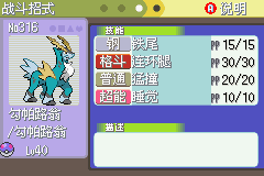 《口袋妖怪白金光》詳細(xì)圖文攻略（全）