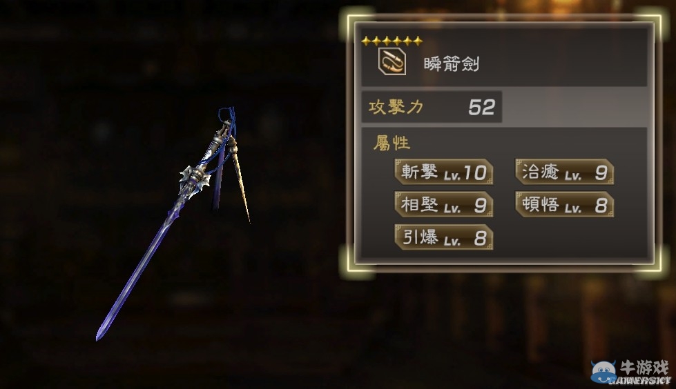 《真三國(guó)無(wú)雙7：猛將傳》全武將秘武圖鑒